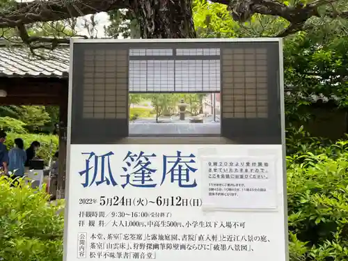 孤篷庵のその他建物