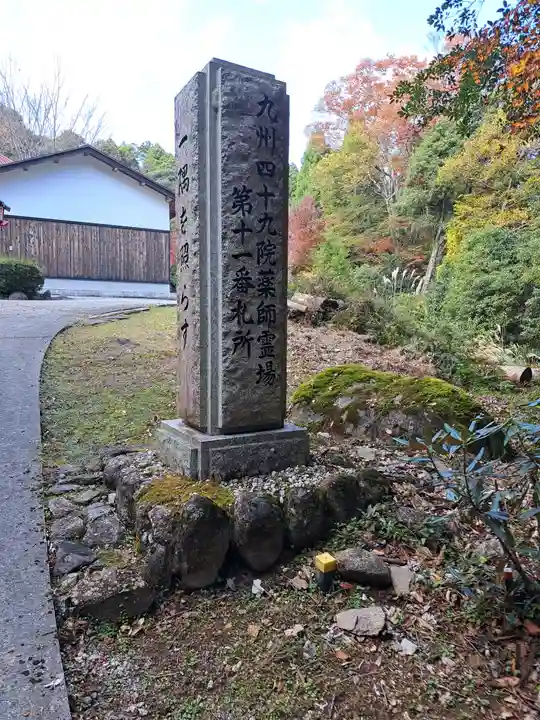 正平寺(大分県)