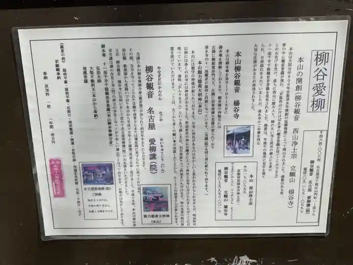 龍谷観音名古屋愛柳講院(愛知県)