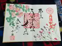 阿邪訶根神社(福島県)