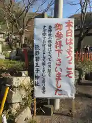 熊野若王子神社(京都府)