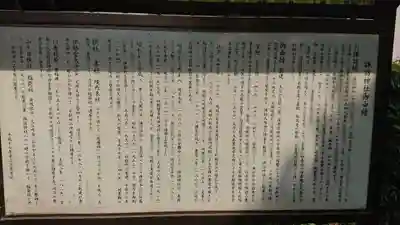 諏訪神社の歴史