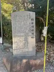 桶狭間神明社(愛知県)