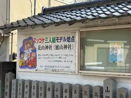 旭山神社(広島県)