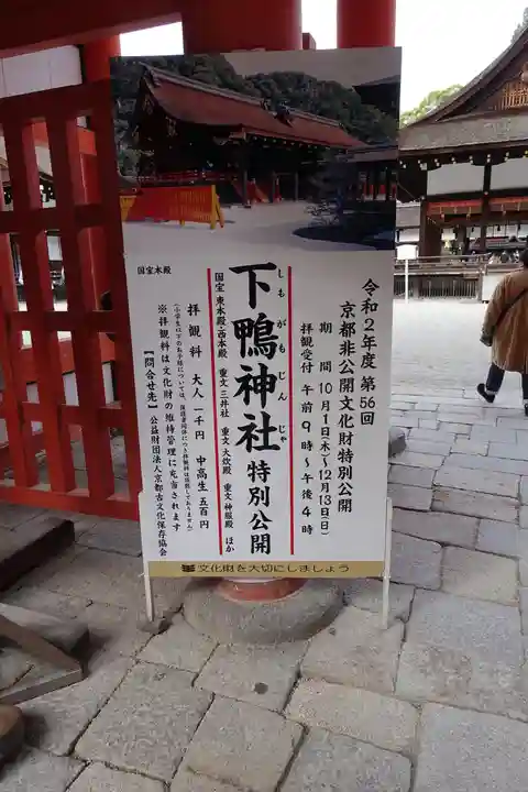 賀茂御祖神社(下鴨神社)のその他建物