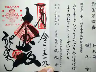 西国御朱印