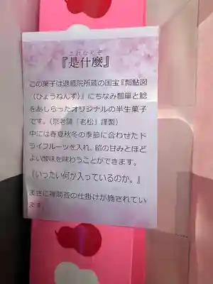 退蔵院(京都府)