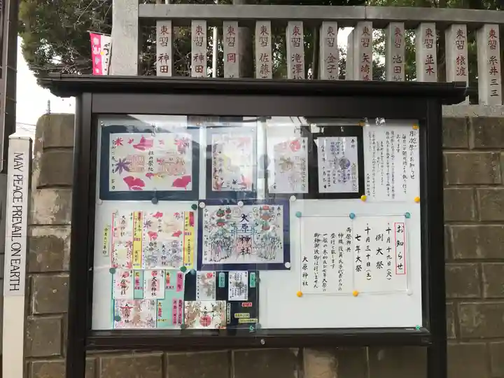 大宮・大原神社のその他建物