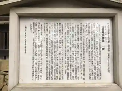 法養寺薬師堂(埼玉県)