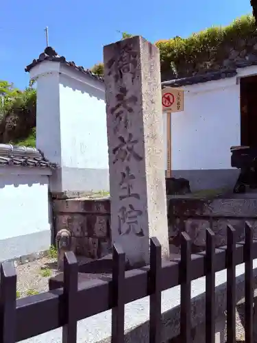 橋寺 放生院の{uncategorized: "未分類", other: "その他", undefined: "問題あり", building: "その他建物", grave: "お墓", sacred_gate: "鳥居", guardian: "狛犬", statue: "像", buddha: "仏像", history: "歴史", nature: "自然", garden: "庭園", animal: "動物", pagoda: "塔", temizu: "手水舎", mountain_gate: "山門・神門", sanctuary: "本殿・本堂", subordinate: "末社・摂社", art: "芸術", scenery: "景色", jizo: "地蔵", ema: "絵馬", goshuin: "御朱印", omikuji: "おみくじ", items: "授与品その他", amulet: "お守り", goshuincho: "御朱印帳", eats: "食事", festival: "お祭り", votive_dance: "神楽", shichigosan: "七五三参", wedding: "結婚式", experience: "体験その他", initially: "初詣", around: "周辺", anti_infection: "感染症対策"}