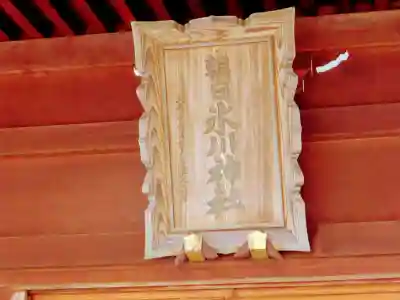 朝日氷川神社のその他建物