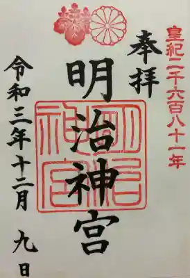 明治神宮の御朱印