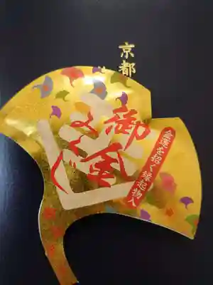 御金神社のおみくじ