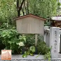 薬祖神社(東京都)