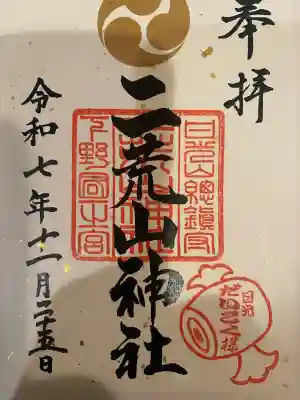 日光二荒山神社(栃木県)