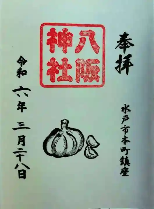 八坂神社(茨城県)