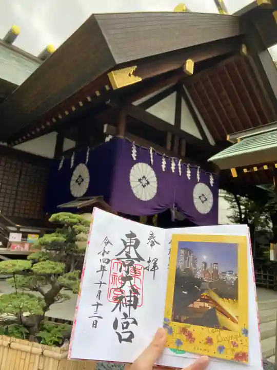 東京大神宮の御朱印