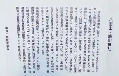 箭山神社上宮(大分県)