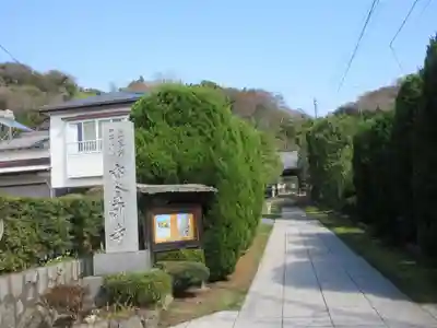 宝金剛寺(神奈川県)