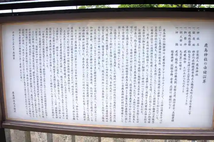 鹿島神社(神奈川県)