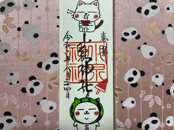 小泉神社(群馬県)