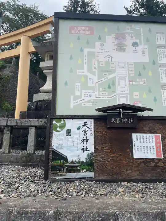 天宮神社のその他建物