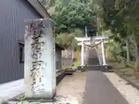 丹生神社(福井県)
