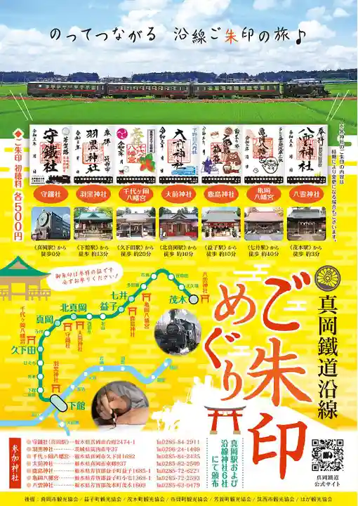 大前神社(栃木県)