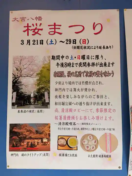 大宮八幡宮(東京都)