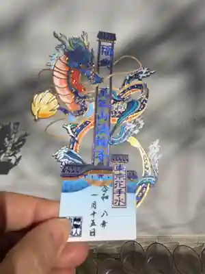 法輪寺の御朱印