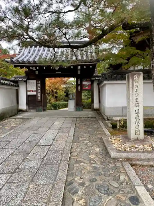 退蔵院の山門・神門