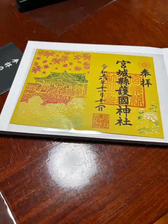 宮城縣護國神社のお墓