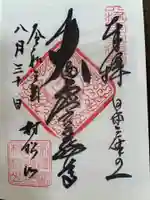 村松虚空蔵堂(日高寺)の御朱印