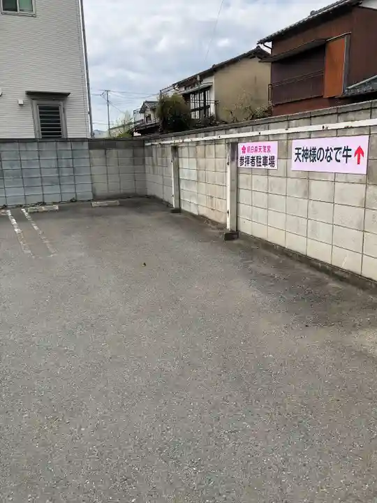 朝日森天満宮(栃木県)