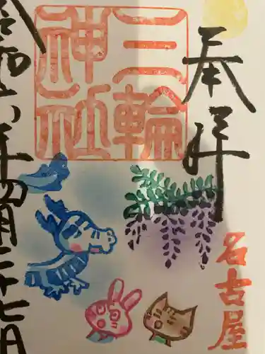 三輪神社(愛知県)