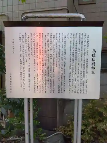 馬橋稲荷神社(東京都)