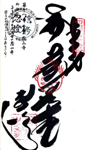 恩山寺(徳島県)