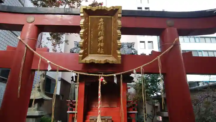 真徳稲荷神社の鳥居
