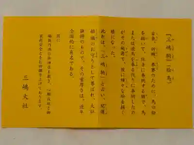 三嶋大社(静岡県)