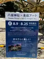 八坂神社(祇園さん)の芸術