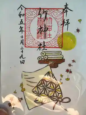 竹神社(三重県)