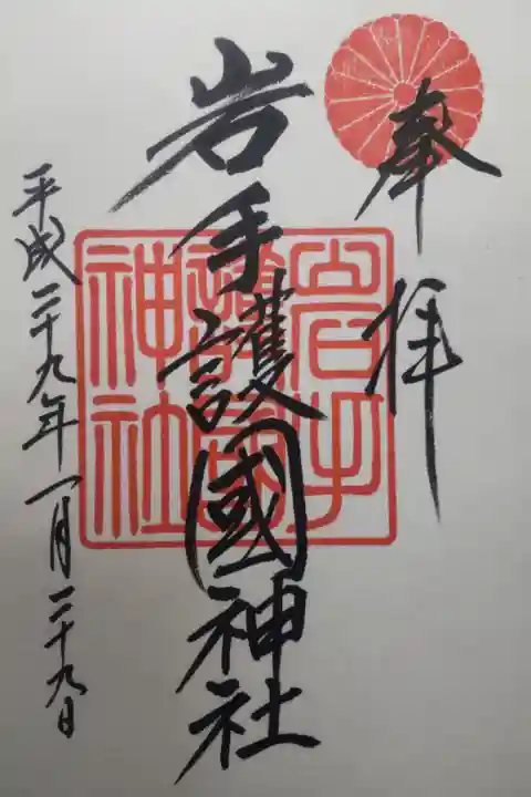 平成29年1月29日参拝