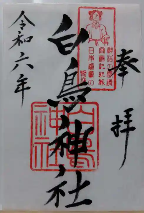 白鳥神社(宮崎県)