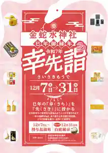 金蛇水神社(宮城県)(2024年12月22日(日) 12時17分31秒投稿)