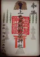 上色見熊野座神社(熊本県)