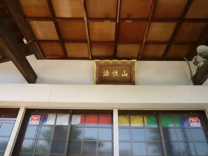 海蔵寺の本殿・本堂