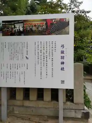 弓弦羽神社のその他建物