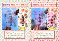 札幌護國神社の御朱印