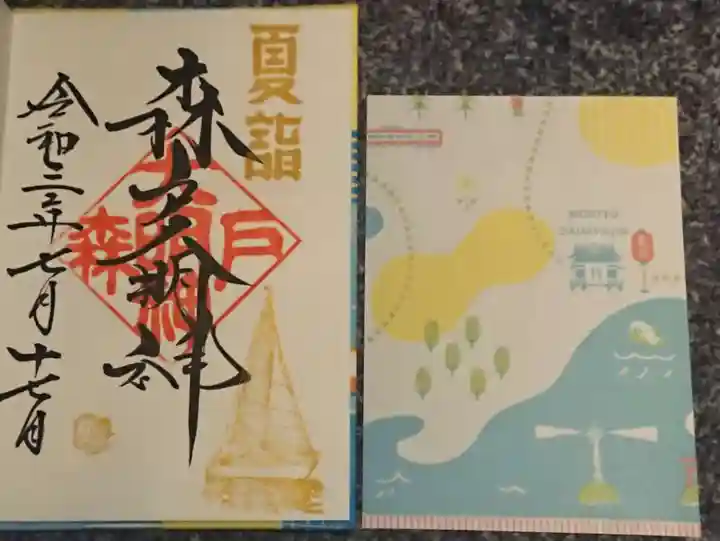 森戸大明神(森戸神社)(神奈川県)