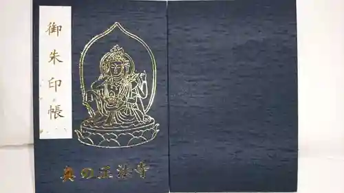 正法寺の御朱印帳